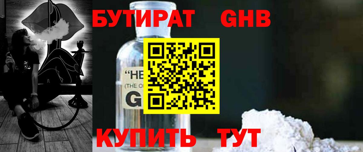 БУТИРАТ бутик Анжеро-Судженск