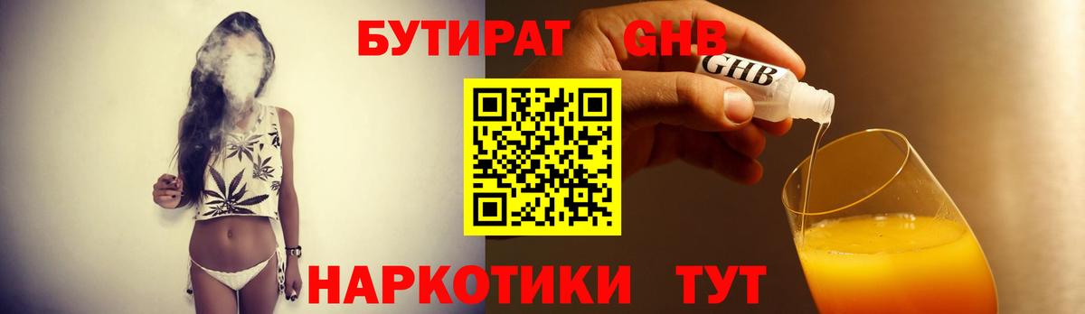 БУТИРАТ  Вход с VPN  Анжеро-Судженск  БУТИРАТ 99% 