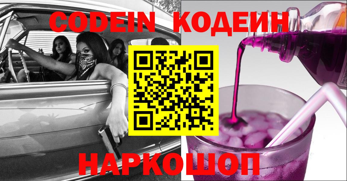 Кодеиновый сироп Lean Purple Drank Анжеро-Судженск