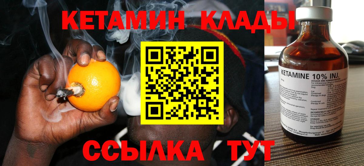 Кетамин VHQ Анжеро-Судженск